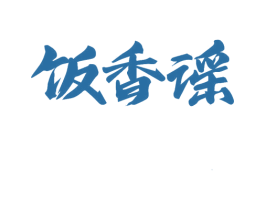 饭香谣 商标图样