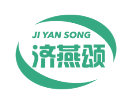 济燕颂 商标图样