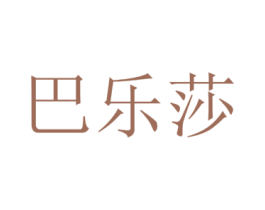 巴乐莎 商标图样