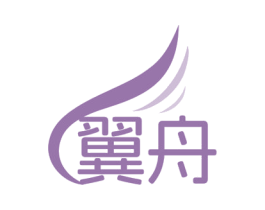 翼舟 商标图样