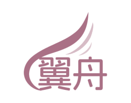翼舟 商标图样