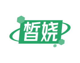 皙娆 商标图样