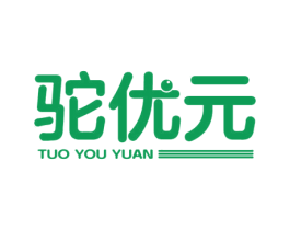 驼优元 商标图样