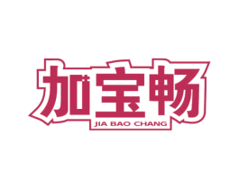 加宝畅 商标图样