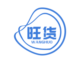 旺货 商标图样
