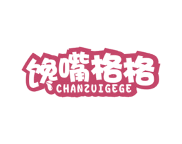 馋嘴格格 商标图样