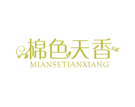棉色天香 商标图样