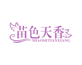 苗色天香 商标图样