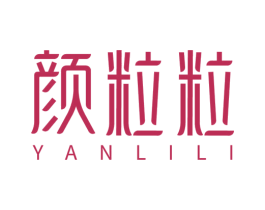 颜粒粒 商标图样
