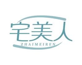 宅美人 商标图样