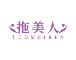 拖美人 商标图样