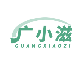 广小滋 商标图样