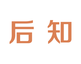 后知 商标图样