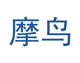 摩鸟 商标图样