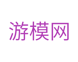 游模网 商标图样