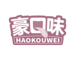 豪口味 商标图样