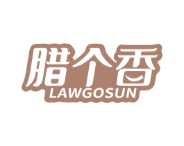 腊个香 LAWGOSUN 商标图样