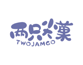 两只尖菓 TWOJAMGO 商标图样