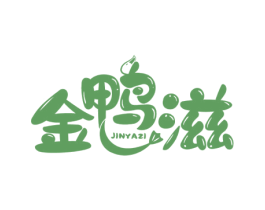 金鸭滋 商标图样