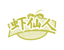 虾仙人 商标图样