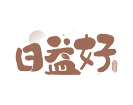 日益好 DAYEGOOD 商标图样