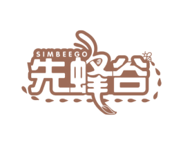 先蜂谷 SIMBEEGO 商标图样