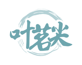 叶茗尖 商标图样