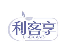 利客享 商标图样