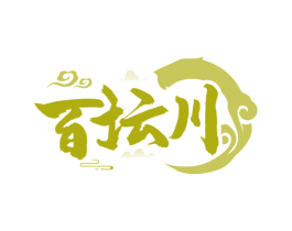 百坛川 商标图样