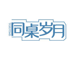 同桌岁月 TOZOTIME 商标图样