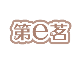 第E茗 商标图样