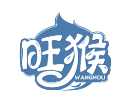 旺猴 商标图样
