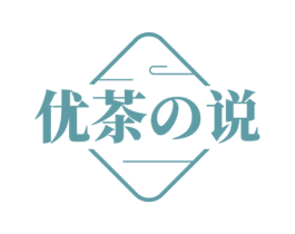 优茶说 商标图样
