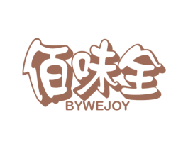 佰味全BYWEJOY 商标图样