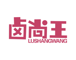 卤尚王 商标图样