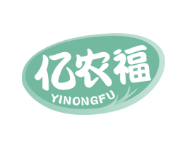 亿农福 商标图样