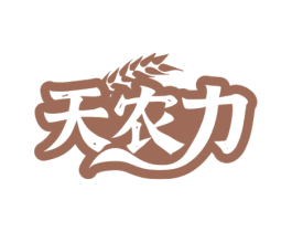 天农力 商标图样