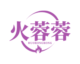 火蓉蓉 商标图样