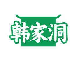 韩家洞 商标图样