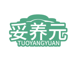 妥养元 商标图样