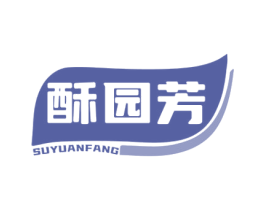 酥园芳 商标图样