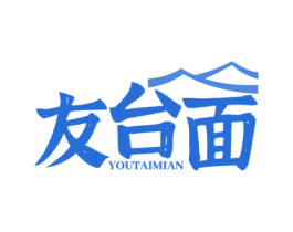 友台面 商标图样