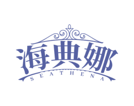海典娜 SEATHENA 商标图样