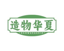 造物华夏 商标图样