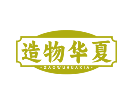 造物华夏 商标图样