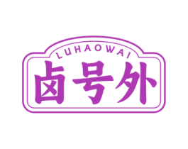 卤号外 商标图样