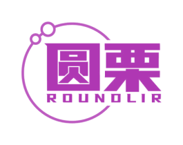 圆栗 ROUNDLIR 商标图样