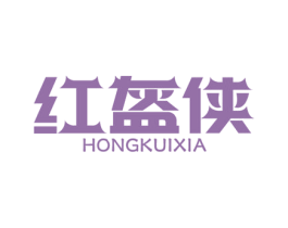 红盔侠 商标图样