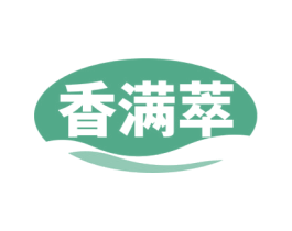 香满萃 商标图样