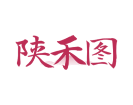 陕禾图 商标图样